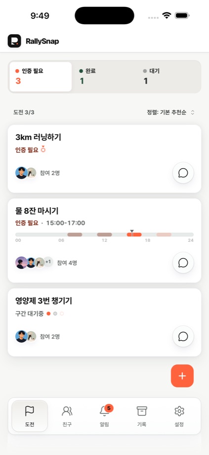 오늘 인증할 도전을 보여주는 RallySnap 홈 화면